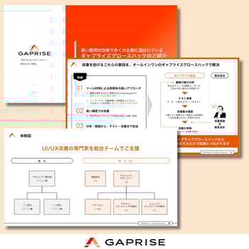Gaprise_growthhack
